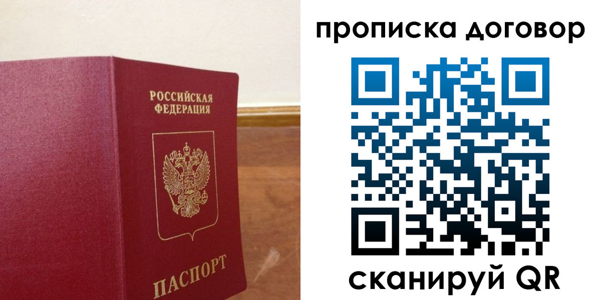 прописка для работы в Красноярске