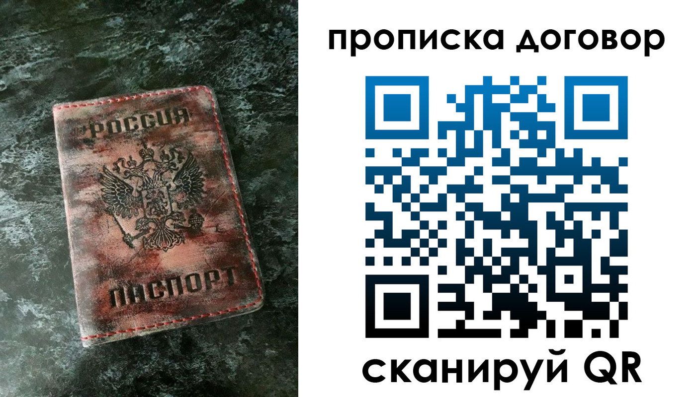 прописка для школы в Красноярске