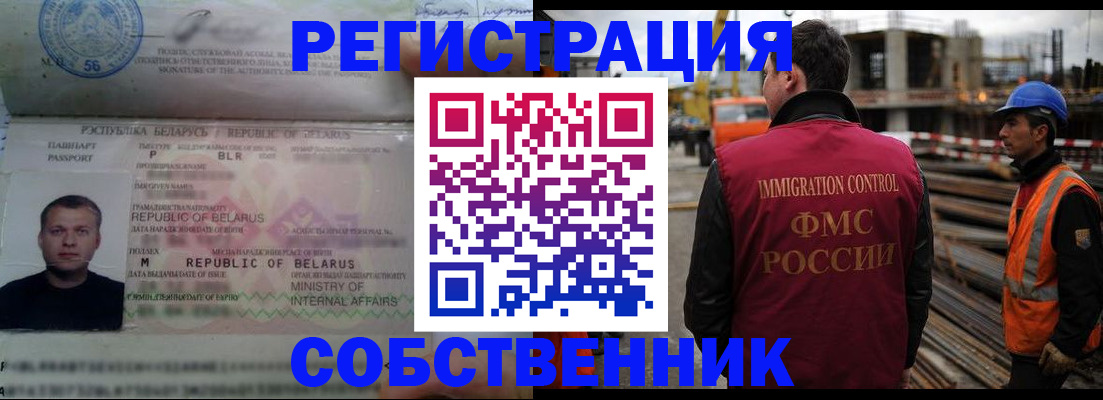 временная регистрация законно в Красноярске