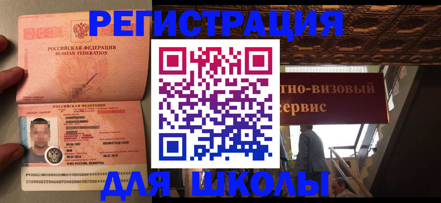 прописка законно в Красноярске