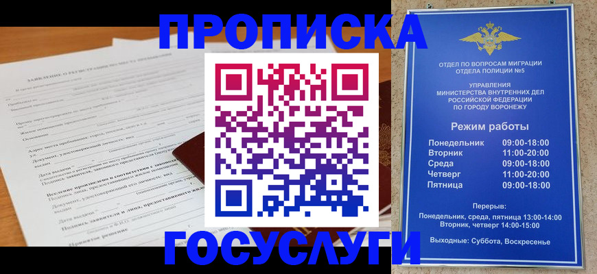 прописка штамп в Красноярске