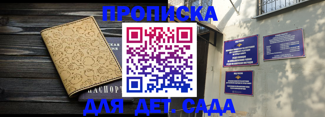 временная регистрация для школы в Красноярске